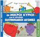 Οι Μικροί Κύριοι και οι Αρχαίοι Ολυμπιακοί Αγώνες