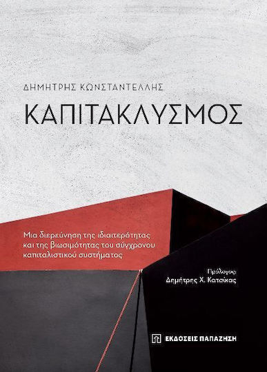 Καπιτακλυσμός, An exploration of the uniqueness and sustainability of the modern capitalist system