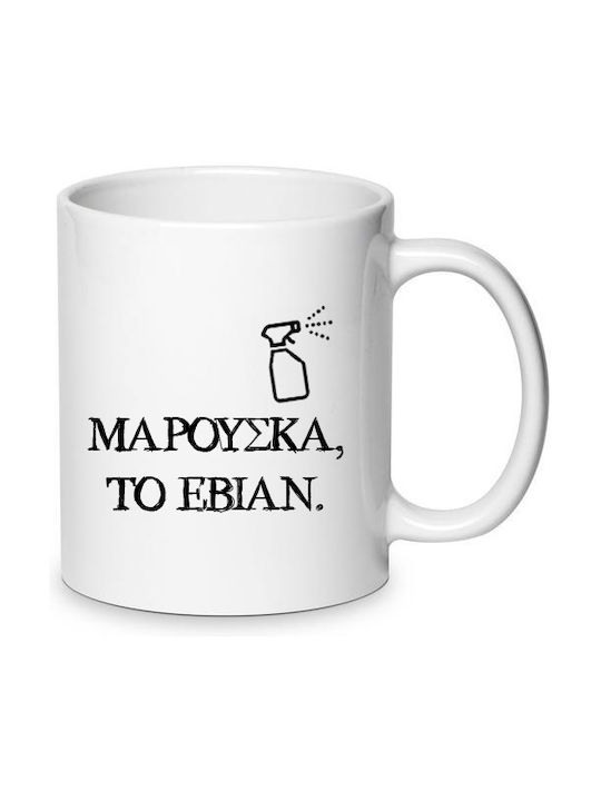 Κούπα Κεραμική Λευκή 330ml