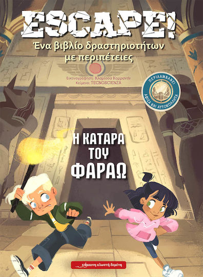 Η Κατάρα του Φαραώ