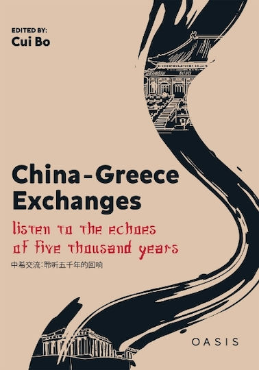 China-Greece Exchanges China-Greece Exchanges