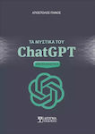 Τα Μυστικά του ChatGPT, From A to Z