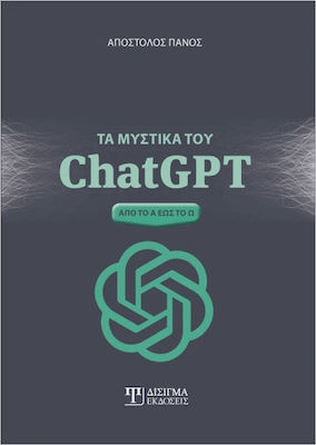 Τα Μυστικά του ChatGPT