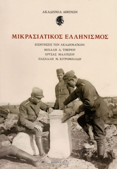 Μικρασιατικός Ελληνισμός Μικρασιατικός Ελληνισμός