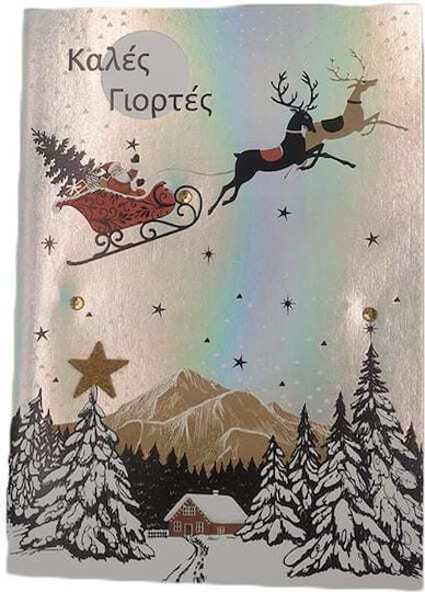 Greeting Card Christmas 19x13cm (Μiscellaneous Designs)