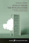 Αυτή η Τέχνη της Ψυχανάλυσης: , Dreaming undreamable dreams and interrupted nightmares