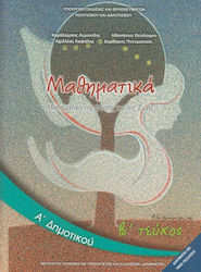 Μαθηματικά Α΄ Δημοτικού, Ausgabe B Schulbücher