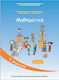 Μαθηματικά Β΄ Δημοτικού, Ausgabe B Schulbücher