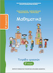Μαθηματικά Β΄ Δημοτικού Τετράδιο Εργασιών, B' Τεύχος Carteșcolar