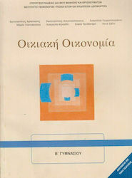 Οικιακή Οικονομία Α' Β' Γυμνασίου Schulbücher