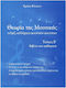 Nakas Χρύσα Κίτσιου - Θεωρία Της Μουσικής, Βιβλίο Καθηγητή Τεύχος B' (bk/cd) Carte de teorie pentru Voce / Pian + CD
