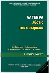 Άλγεβρα Β΄ Γενικού Λυκείου, Γενικής Παιδείας-Λύ...