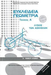 Ευκλείδεια Γεωμετρία Α΄ Γενικού Λυκείου: Λύσεις Των Ασκήσεων