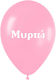 Balloon Latex Pink 30cm