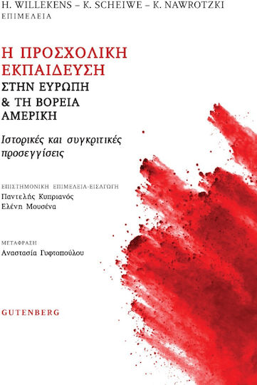 Η Προσχολική Εκπαίδευση στην Ευρώπη και τη Βόρεια Αμερική
