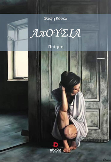 Απουσία