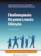 Παιδιατρικός Θεραπευτικός Οδηγός, Paediatric Therapeutic Guide