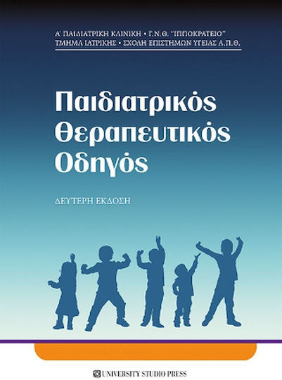 Παιδιατρικός Θεραπευτικός Οδηγός, Παιδιατρικός Θεραπευτικός Οδηγός