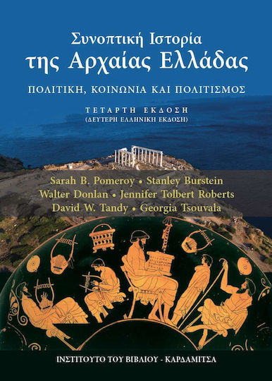 Συνοπτική Ιστορία της Αρχαίας Ελλάδας , Politics, society and culture