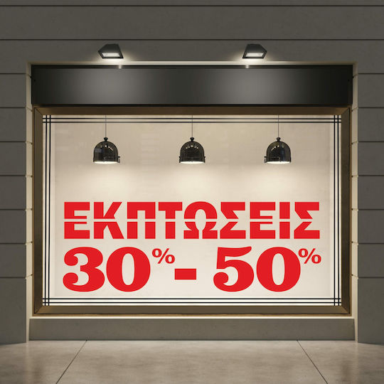 Caravelshop Sticker Display Discounts 60x60cm SS 7106-1 1pcs