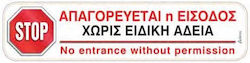 Nakas Panou Autoadeziv "Interzis Intrare " 5x20cm Nakas Panou Autoadeziv "Interzis Intrare " 5x20cm