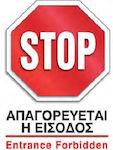 Πινακίδα Κ.Ο.Κ. «STOP»