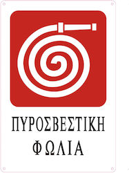 Tpster Πινακίδα "Πυροσβεστική Φωλιά" 30x20εκ.