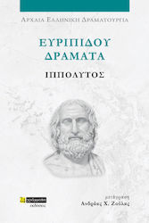 Ευριπίδου Δράματα, Ιππόλυτος
