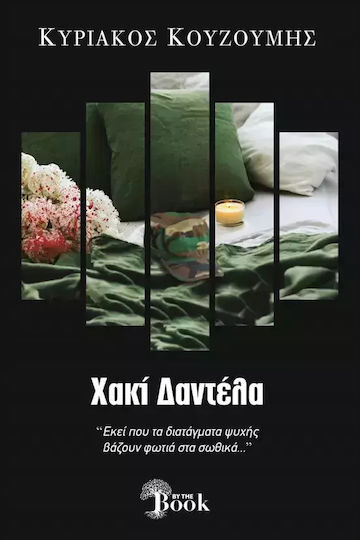 Χακί Δαντέλα