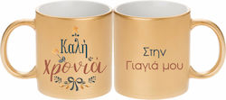 Fly Digital Mug with Inscription