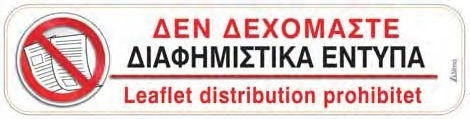 Nakas Πινακίδα Αυτοκόλλητη Απαγόρευσης 5x20cm