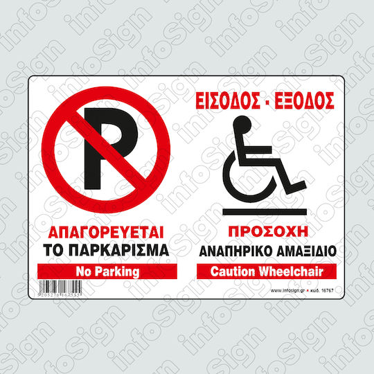 Infosign Πινακίδα Αυτοκόλλητη PVC "Απαγορεύεται Το Parking " 14x19.5cm