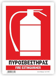 Infosign Αυτοκόλλητη Πινακίδα PVC "Πυροσβεστήρας" 14x19.5εκ.