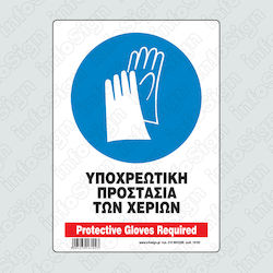 Infosign Mandatory Sign Use of Gloves 26102