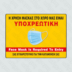 Infosign Πινακίδα Υποχρέωσης Χρήσης Μάσκας 26038