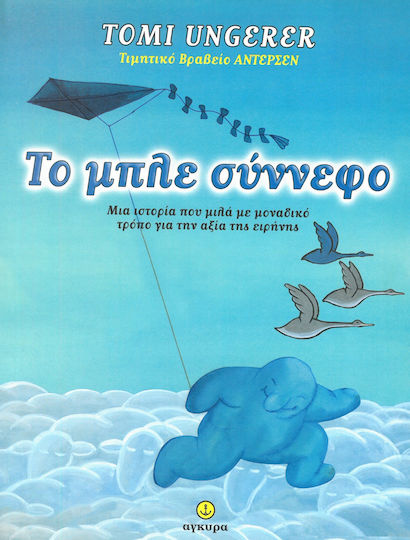 Το Μπλε Σύννεφο