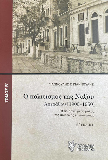 Ο Πολιτισμός της Νάξου, Β' Τόμος