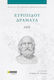 Ευριπίδου Δράματα, Ίων
