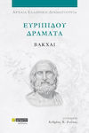 Ευριπίδου Δράματα , Bacchae