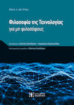 Φιλοσοφία της Τεχνολογίας για μη Φιλοσόφους