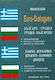 Ελληνο-Βουλγαρικοί, Βουλγαρο-Ελληνικοί Διάλογοι