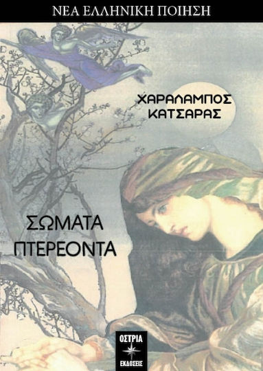 Ημιτόνια