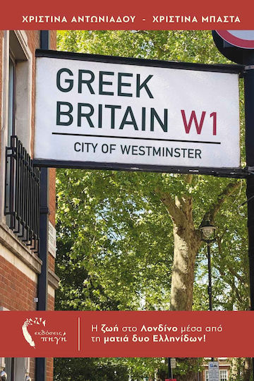 Greek Britain , Η ζωή στο Λονδίνο μέσα από τη ματιά δυο Ελληνίδων!