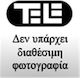 Tele Κάψα Μικροφώνου