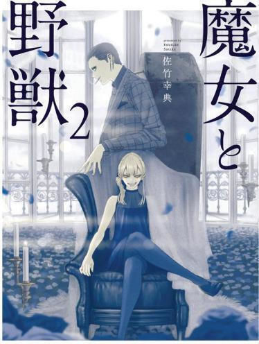 The Witch and the Beast Vol. 2
