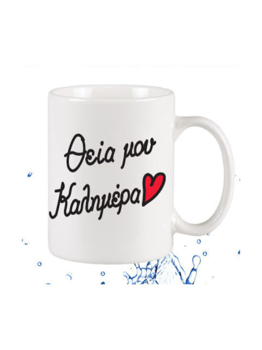 Θεία Μου Ceramic Cup White 295ml