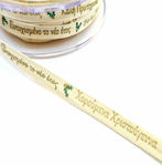 Christmas Ribbon Beige