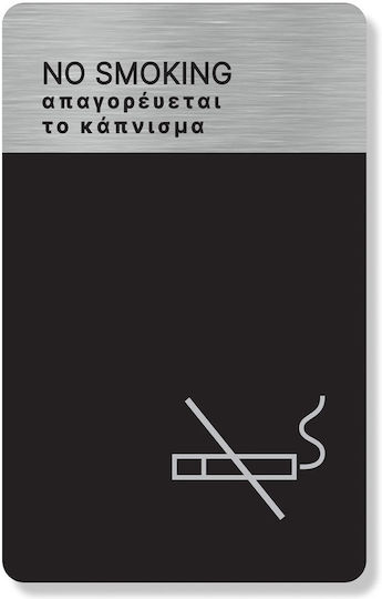 Schild "Verboten Rauchen " Απαγορεύεται 9x14cm