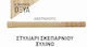 17924 Wooden Pole Adze 38cm