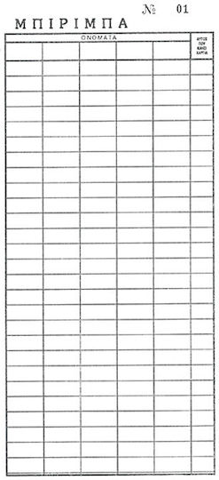 Блок За Записване На Резултати 24x11см. 1бр